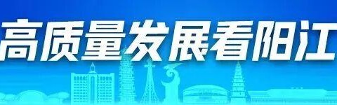 b体育app-5月17日见！阳江队“粤超”主场筹备工作有序推进